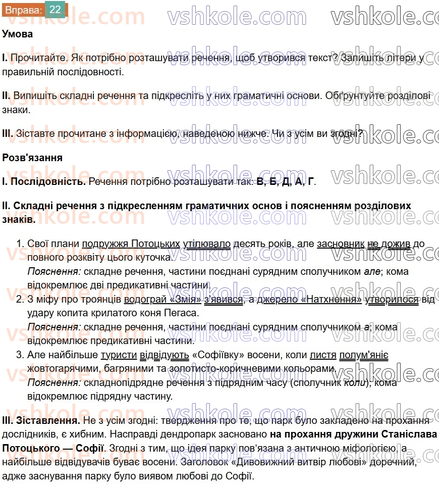 6-ukrayinska-mova-vv-zabolotnij-ov-zabolotnij-2023--povtorennya-uzagalnennya-ta-pogliblennya-vivchenogo-3-skladne-rechennya-22-rnd9398.jpg