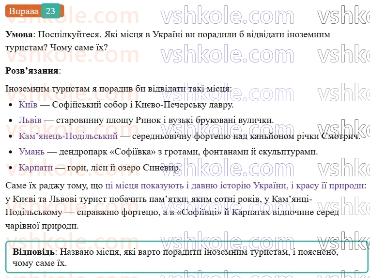 6-ukrayinska-mova-vv-zabolotnij-ov-zabolotnij-2023--povtorennya-uzagalnennya-ta-pogliblennya-vivchenogo-3-skladne-rechennya-23-rnd5476.jpg