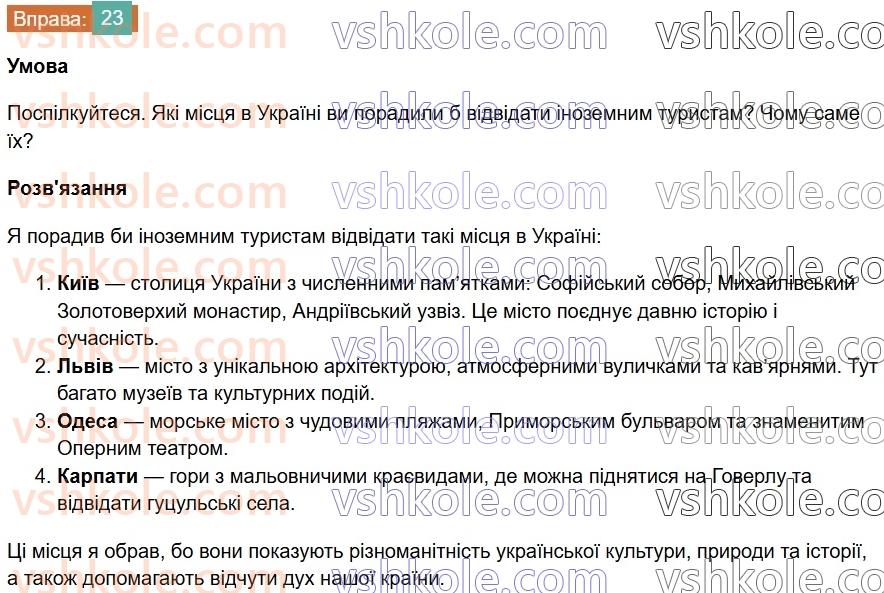 6-ukrayinska-mova-vv-zabolotnij-ov-zabolotnij-2023--povtorennya-uzagalnennya-ta-pogliblennya-vivchenogo-3-skladne-rechennya-23-rnd6423.jpg