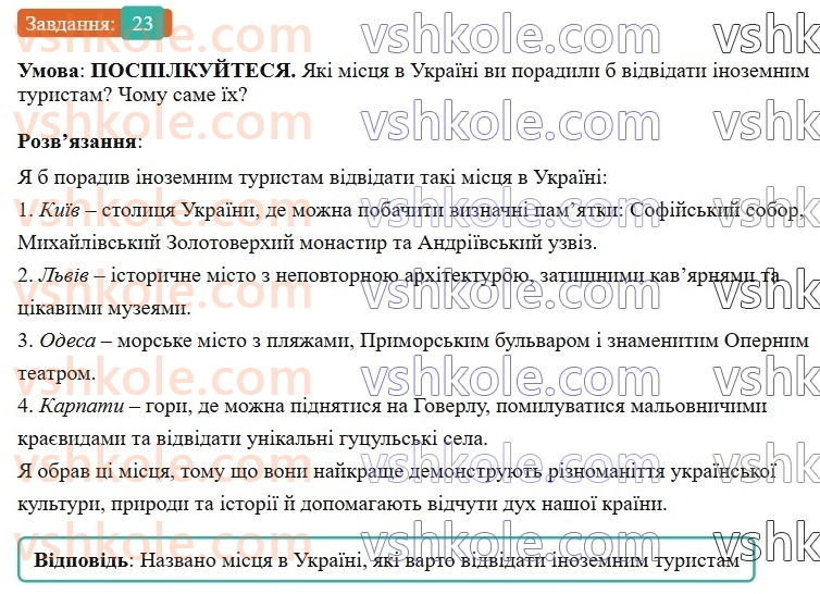6-ukrayinska-mova-vv-zabolotnij-ov-zabolotnij-2023--povtorennya-uzagalnennya-ta-pogliblennya-vivchenogo-3-skladne-rechennya-23-rnd7827.jpg