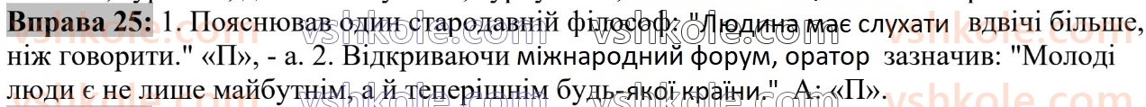 6-ukrayinska-mova-vv-zabolotnij-ov-zabolotnij-2023--povtorennya-uzagalnennya-ta-pogliblennya-vivchenogo-3-skladne-rechennya-25.jpg