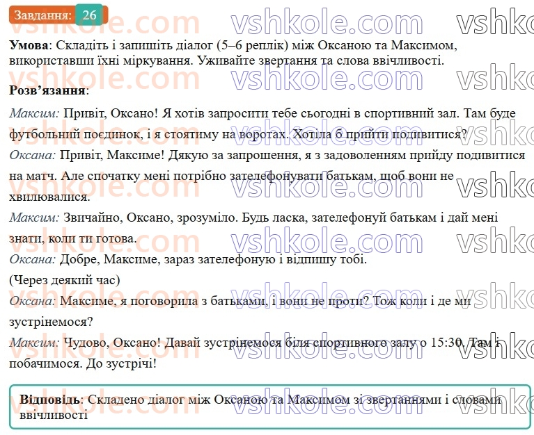 6-ukrayinska-mova-vv-zabolotnij-ov-zabolotnij-2023--povtorennya-uzagalnennya-ta-pogliblennya-vivchenogo-3-skladne-rechennya-26-rnd7338.jpg