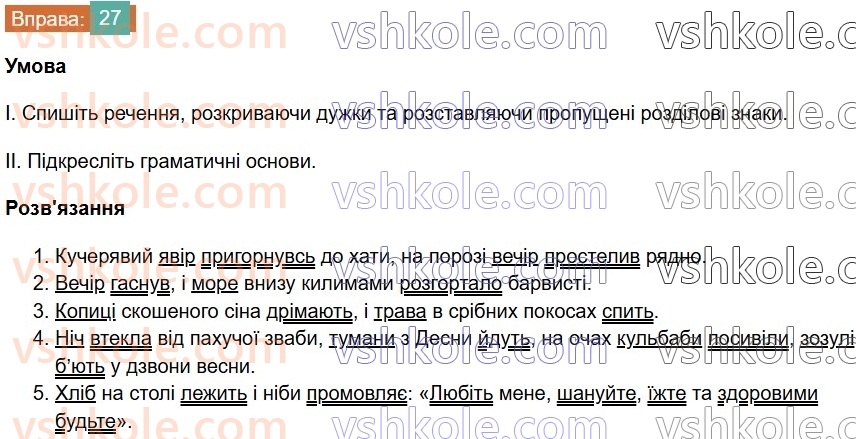 6-ukrayinska-mova-vv-zabolotnij-ov-zabolotnij-2023--povtorennya-uzagalnennya-ta-pogliblennya-vivchenogo-3-skladne-rechennya-27-rnd4068.jpg