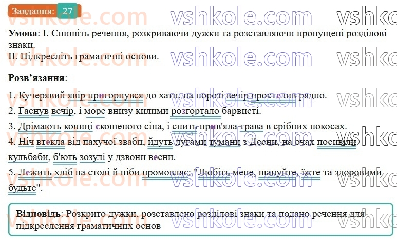 6-ukrayinska-mova-vv-zabolotnij-ov-zabolotnij-2023--povtorennya-uzagalnennya-ta-pogliblennya-vivchenogo-3-skladne-rechennya-27-rnd5631.jpg