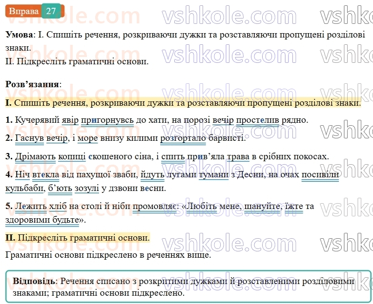 6-ukrayinska-mova-vv-zabolotnij-ov-zabolotnij-2023--povtorennya-uzagalnennya-ta-pogliblennya-vivchenogo-3-skladne-rechennya-27-rnd6712.jpg