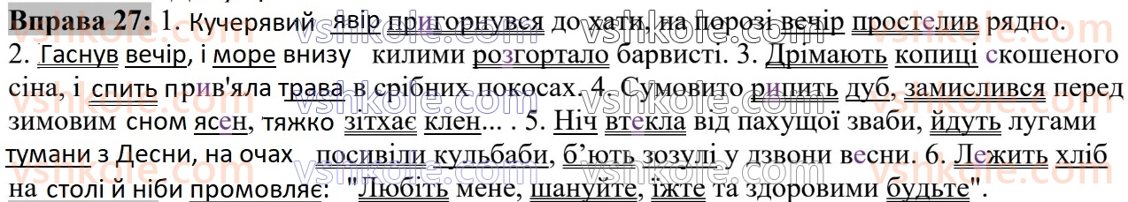 6-ukrayinska-mova-vv-zabolotnij-ov-zabolotnij-2023--povtorennya-uzagalnennya-ta-pogliblennya-vivchenogo-3-skladne-rechennya-27.jpg