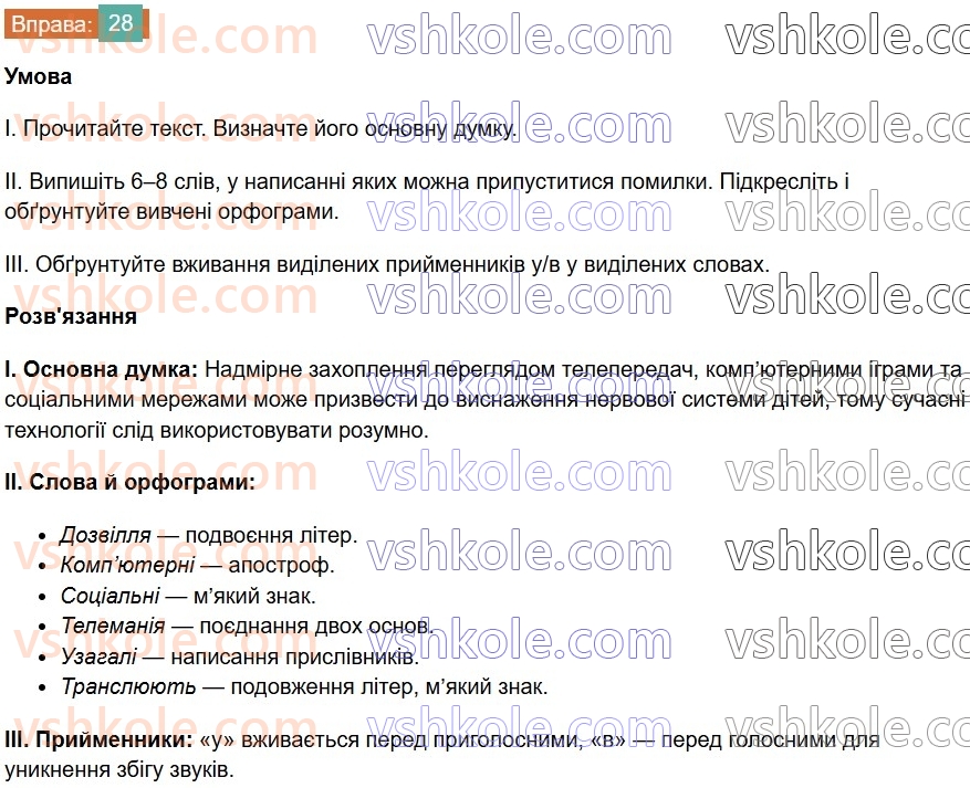 6-ukrayinska-mova-vv-zabolotnij-ov-zabolotnij-2023--povtorennya-uzagalnennya-ta-pogliblennya-vivchenogo-4-osnovni-orfogrami-28-rnd377.jpg