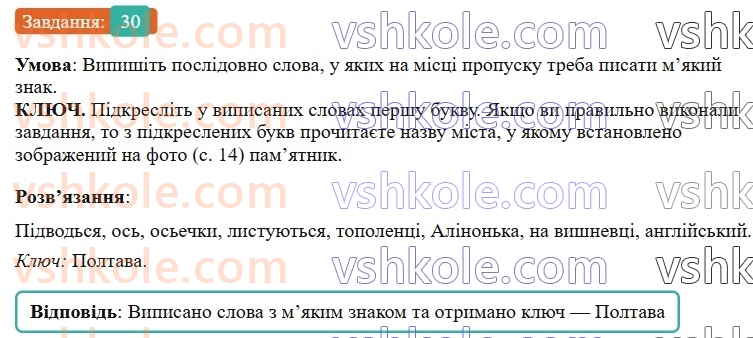 6-ukrayinska-mova-vv-zabolotnij-ov-zabolotnij-2023--povtorennya-uzagalnennya-ta-pogliblennya-vivchenogo-4-osnovni-orfogrami-30-rnd146.jpg