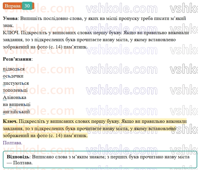 6-ukrayinska-mova-vv-zabolotnij-ov-zabolotnij-2023--povtorennya-uzagalnennya-ta-pogliblennya-vivchenogo-4-osnovni-orfogrami-30-rnd8461.jpg