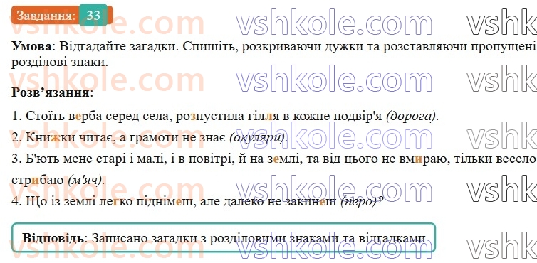 6-ukrayinska-mova-vv-zabolotnij-ov-zabolotnij-2023--povtorennya-uzagalnennya-ta-pogliblennya-vivchenogo-4-osnovni-orfogrami-33-rnd132.jpg
