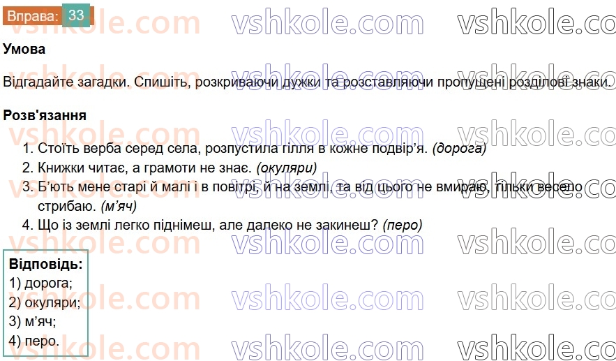 6-ukrayinska-mova-vv-zabolotnij-ov-zabolotnij-2023--povtorennya-uzagalnennya-ta-pogliblennya-vivchenogo-4-osnovni-orfogrami-33-rnd3496.jpg