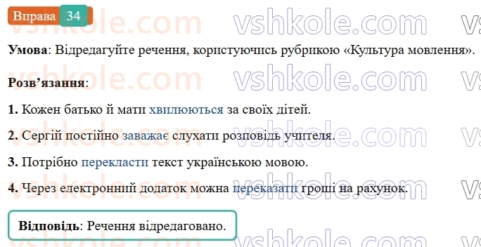 6-ukrayinska-mova-vv-zabolotnij-ov-zabolotnij-2023--povtorennya-uzagalnennya-ta-pogliblennya-vivchenogo-4-osnovni-orfogrami-34-rnd8831.jpg