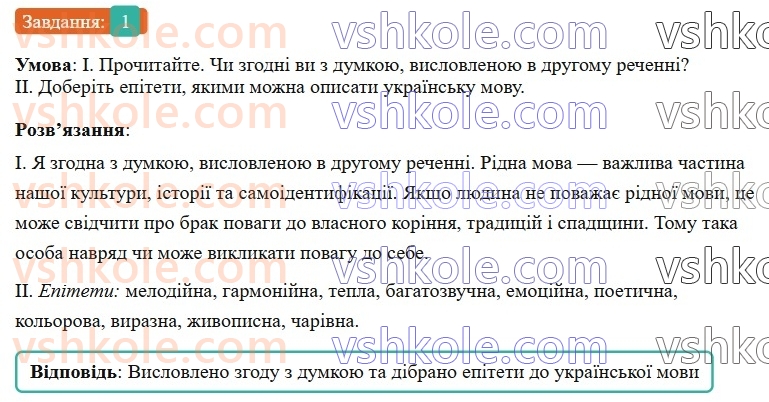 6-ukrayinska-mova-vv-zabolotnij-ov-zabolotnij-2023--povtorennya-uzagalnennya-ta-pogliblennya-vivchenogo-vstup-1-rnd2498.jpg