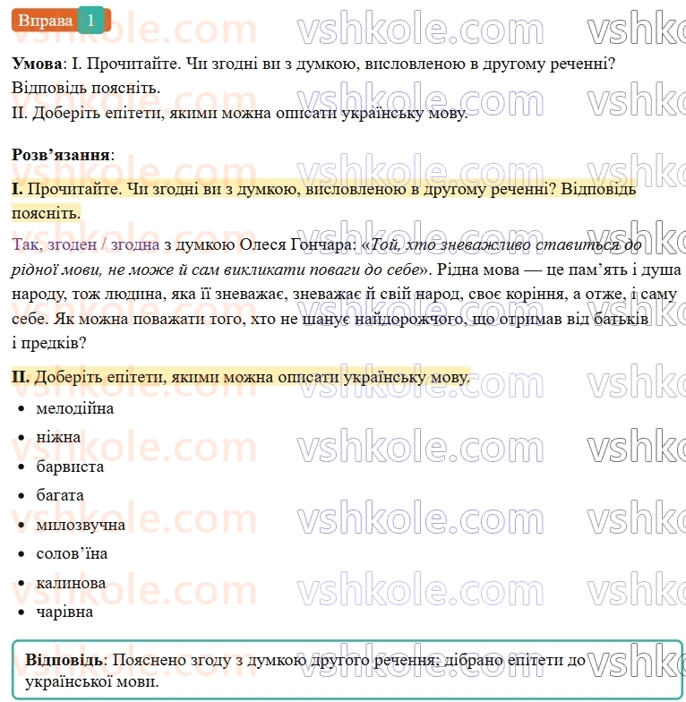 6-ukrayinska-mova-vv-zabolotnij-ov-zabolotnij-2023--povtorennya-uzagalnennya-ta-pogliblennya-vivchenogo-vstup-1-rnd3226.jpg