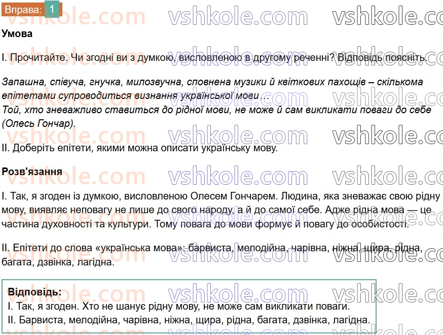 6-ukrayinska-mova-vv-zabolotnij-ov-zabolotnij-2023--povtorennya-uzagalnennya-ta-pogliblennya-vivchenogo-vstup-1-rnd5079.jpg