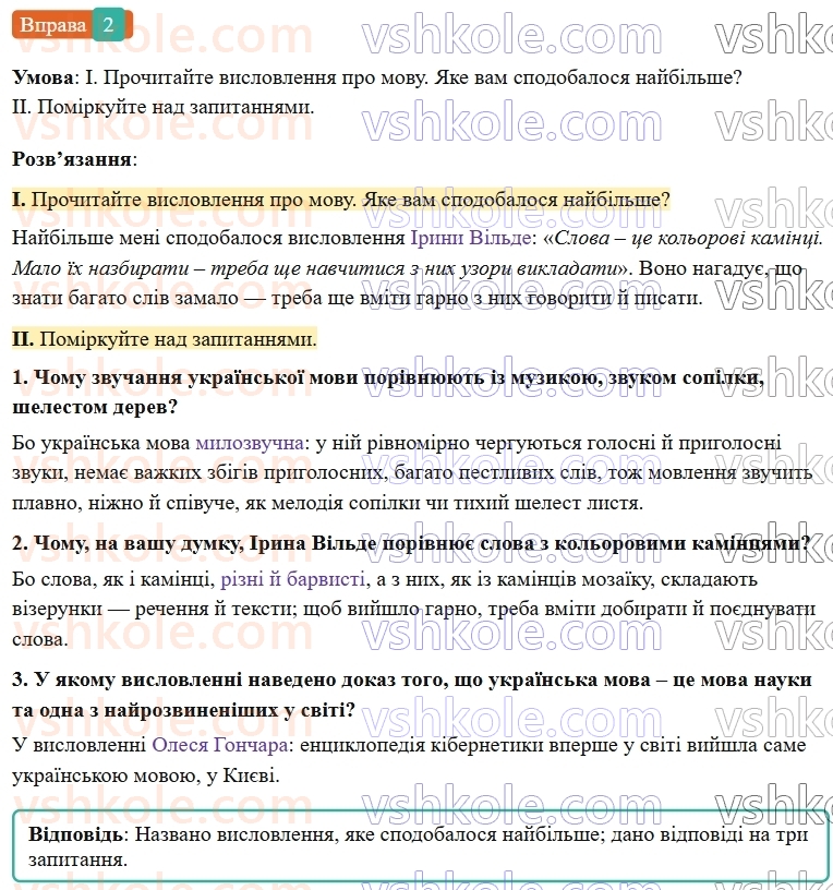 6-ukrayinska-mova-vv-zabolotnij-ov-zabolotnij-2023--povtorennya-uzagalnennya-ta-pogliblennya-vivchenogo-vstup-2-rnd2592.jpg