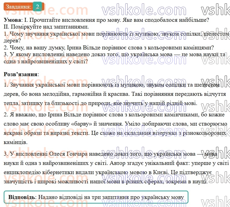 6-ukrayinska-mova-vv-zabolotnij-ov-zabolotnij-2023--povtorennya-uzagalnennya-ta-pogliblennya-vivchenogo-vstup-2-rnd7687.jpg