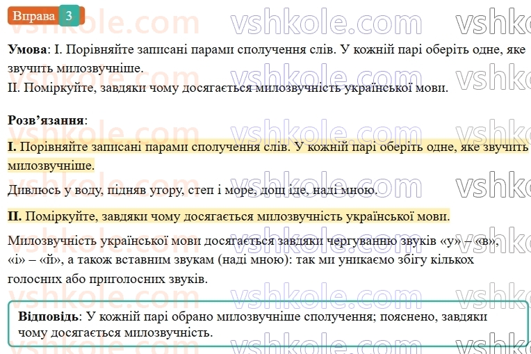 6-ukrayinska-mova-vv-zabolotnij-ov-zabolotnij-2023--povtorennya-uzagalnennya-ta-pogliblennya-vivchenogo-vstup-3-rnd2481.jpg