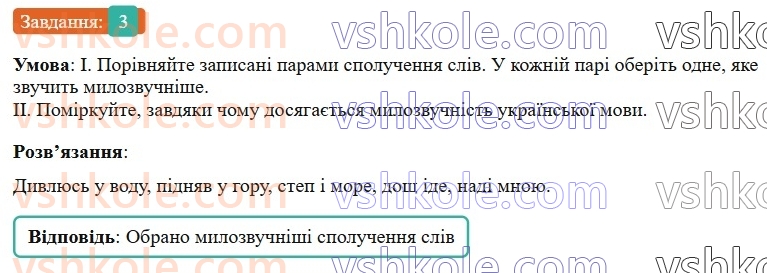 6-ukrayinska-mova-vv-zabolotnij-ov-zabolotnij-2023--povtorennya-uzagalnennya-ta-pogliblennya-vivchenogo-vstup-3-rnd9494.jpg