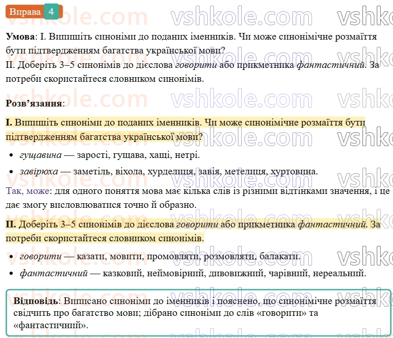 6-ukrayinska-mova-vv-zabolotnij-ov-zabolotnij-2023--povtorennya-uzagalnennya-ta-pogliblennya-vivchenogo-vstup-4-rnd4500.jpg