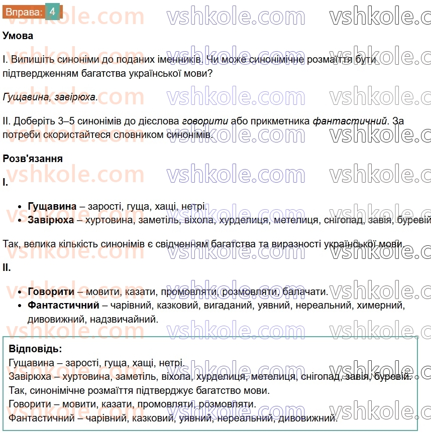 6-ukrayinska-mova-vv-zabolotnij-ov-zabolotnij-2023--povtorennya-uzagalnennya-ta-pogliblennya-vivchenogo-vstup-4-rnd5165.jpg