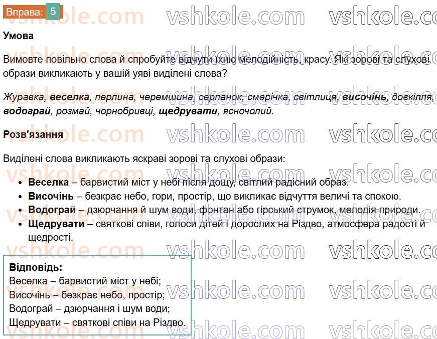 6-ukrayinska-mova-vv-zabolotnij-ov-zabolotnij-2023--povtorennya-uzagalnennya-ta-pogliblennya-vivchenogo-vstup-5-rnd4269.jpg