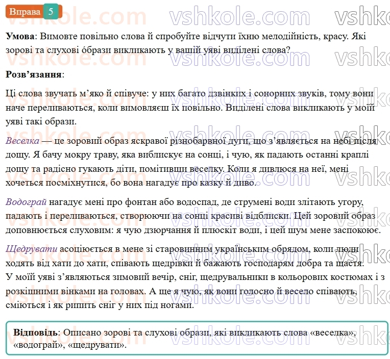 6-ukrayinska-mova-vv-zabolotnij-ov-zabolotnij-2023--povtorennya-uzagalnennya-ta-pogliblennya-vivchenogo-vstup-5-rnd4278.jpg
