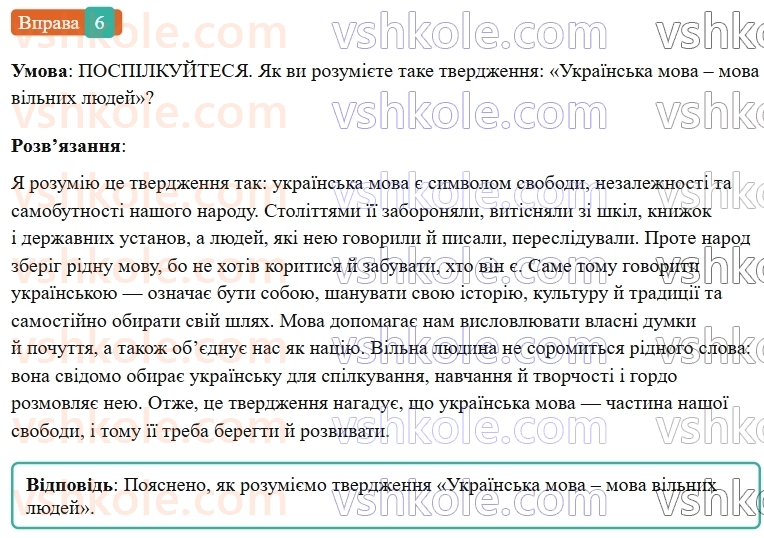 6-ukrayinska-mova-vv-zabolotnij-ov-zabolotnij-2023--povtorennya-uzagalnennya-ta-pogliblennya-vivchenogo-vstup-6-rnd2466.jpg