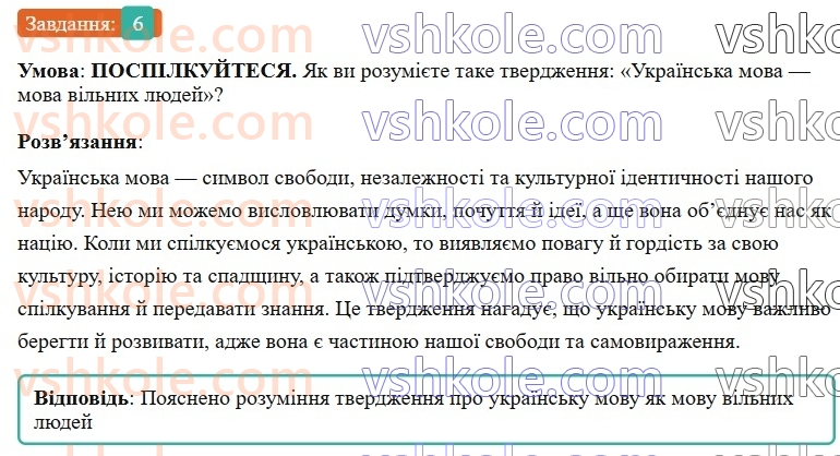 6-ukrayinska-mova-vv-zabolotnij-ov-zabolotnij-2023--povtorennya-uzagalnennya-ta-pogliblennya-vivchenogo-vstup-6-rnd3669.jpg