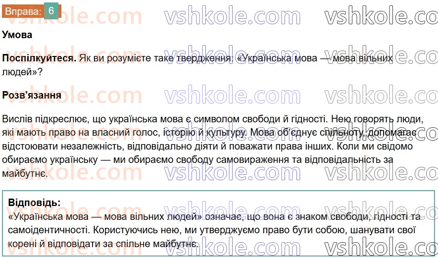 6-ukrayinska-mova-vv-zabolotnij-ov-zabolotnij-2023--povtorennya-uzagalnennya-ta-pogliblennya-vivchenogo-vstup-6-rnd9428.jpg
