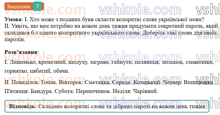 6-ukrayinska-mova-vv-zabolotnij-ov-zabolotnij-2023--povtorennya-uzagalnennya-ta-pogliblennya-vivchenogo-vstup-7-rnd3628.jpg
