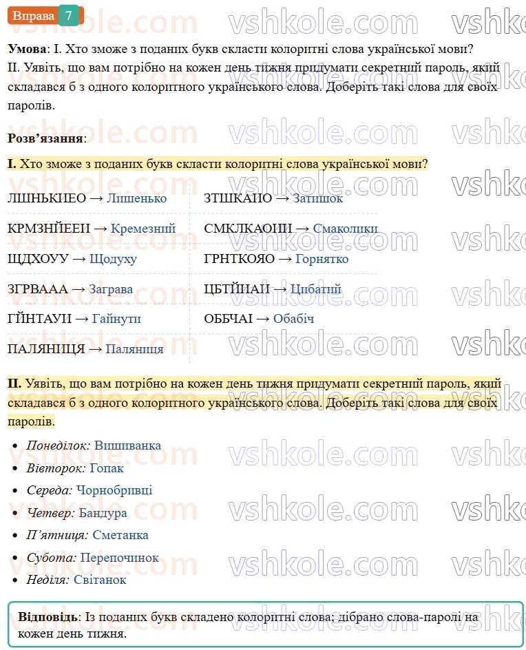 6-ukrayinska-mova-vv-zabolotnij-ov-zabolotnij-2023--povtorennya-uzagalnennya-ta-pogliblennya-vivchenogo-vstup-7-rnd4656.jpg