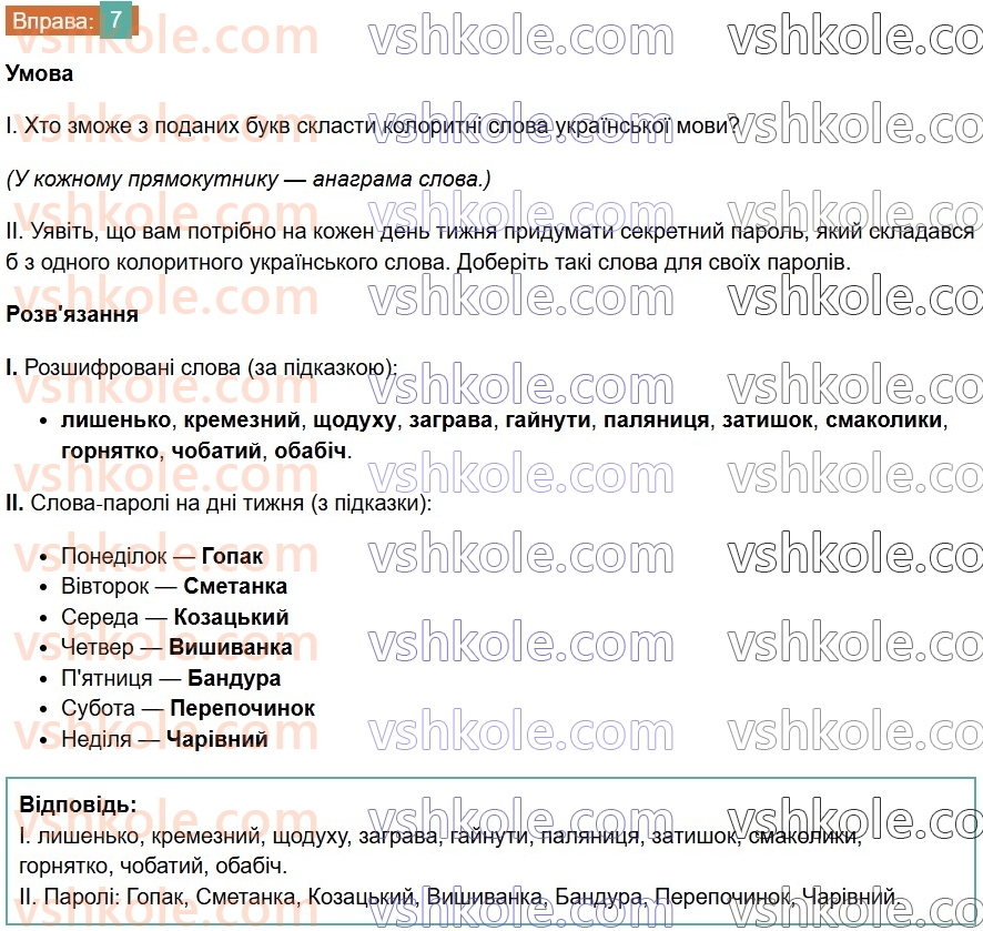 6-ukrayinska-mova-vv-zabolotnij-ov-zabolotnij-2023--povtorennya-uzagalnennya-ta-pogliblennya-vivchenogo-vstup-7-rnd9303.jpg