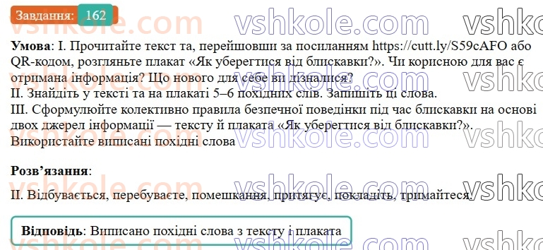 6-ukrayinska-mova-vv-zabolotnij-ov-zabolotnij-2023--slovotvir-orfografiya-19-zminyuvannya-i-tvorennya-sliv-162-rnd560.jpg