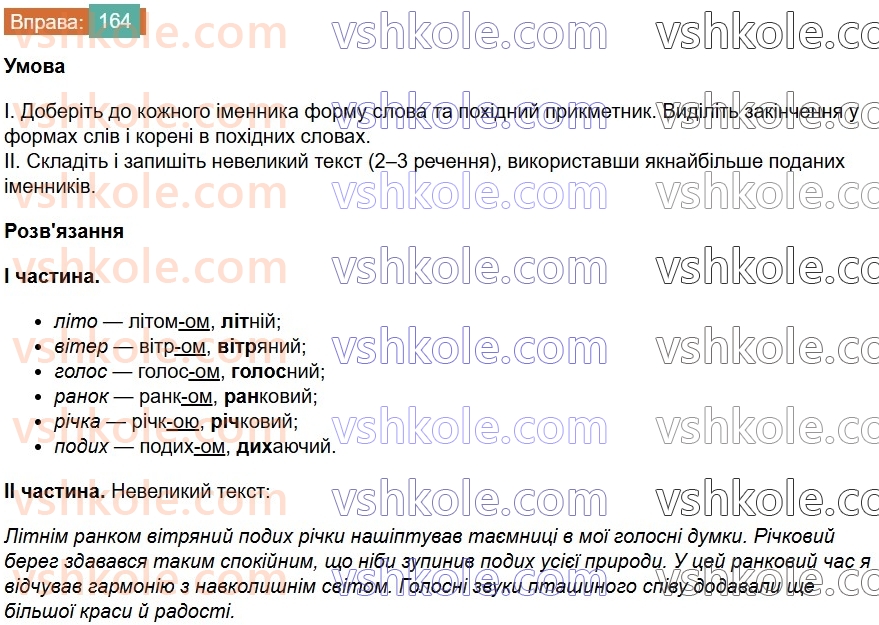 6-ukrayinska-mova-vv-zabolotnij-ov-zabolotnij-2023--slovotvir-orfografiya-19-zminyuvannya-i-tvorennya-sliv-164-rnd4571.jpg
