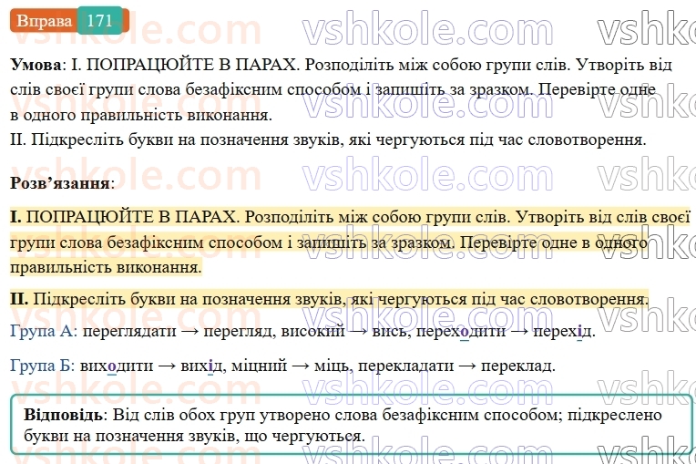 6-ukrayinska-mova-vv-zabolotnij-ov-zabolotnij-2023--slovotvir-orfografiya-20-osnovni-sposobi-slovotvorennya-171-rnd4641.jpg