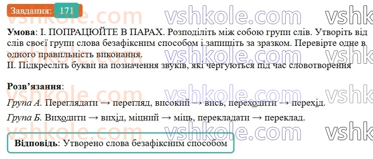 6-ukrayinska-mova-vv-zabolotnij-ov-zabolotnij-2023--slovotvir-orfografiya-20-osnovni-sposobi-slovotvorennya-171-rnd8251.jpg