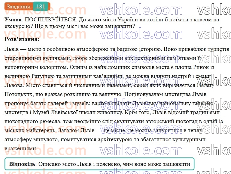 6-ukrayinska-mova-vv-zabolotnij-ov-zabolotnij-2023--slovotvir-orfografiya-21-zmini-prigolosnih-pid-chas-tvorennya-sliv-za-dopomogoyu-sufiksivskstv-181-rnd3458.jpg