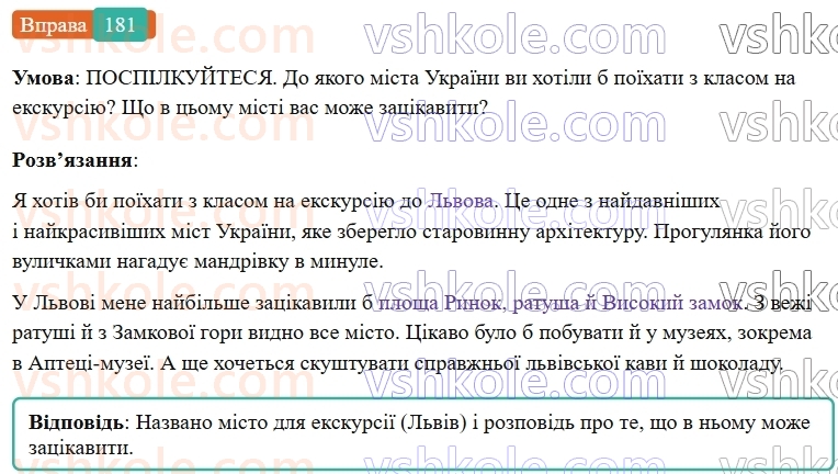 6-ukrayinska-mova-vv-zabolotnij-ov-zabolotnij-2023--slovotvir-orfografiya-21-zmini-prigolosnih-pid-chas-tvorennya-sliv-za-dopomogoyu-sufiksivskstv-181-rnd9966.jpg