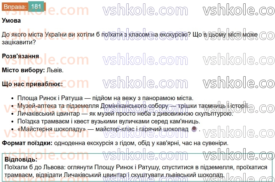 6-ukrayinska-mova-vv-zabolotnij-ov-zabolotnij-2023--slovotvir-orfografiya-21-zmini-prigolosnih-pid-chas-tvorennya-sliv-za-dopomogoyu-sufiksivskstv-181.jpg