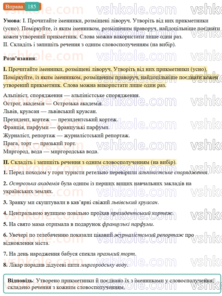 6-ukrayinska-mova-vv-zabolotnij-ov-zabolotnij-2023--slovotvir-orfografiya-21-zmini-prigolosnih-pid-chas-tvorennya-sliv-za-dopomogoyu-sufiksivskstv-185-rnd2737.jpg