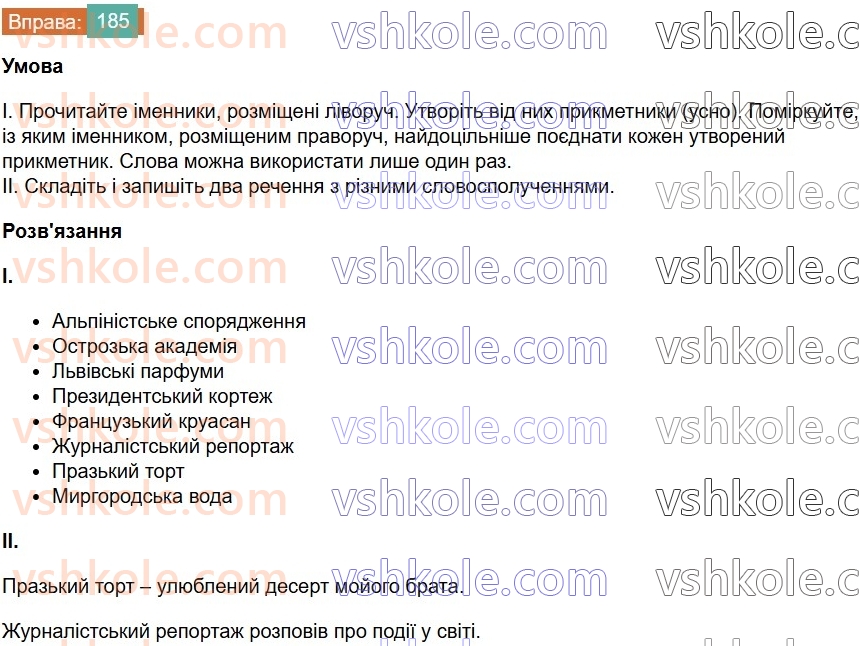 6-ukrayinska-mova-vv-zabolotnij-ov-zabolotnij-2023--slovotvir-orfografiya-21-zmini-prigolosnih-pid-chas-tvorennya-sliv-za-dopomogoyu-sufiksivskstv-185-rnd4402.jpg