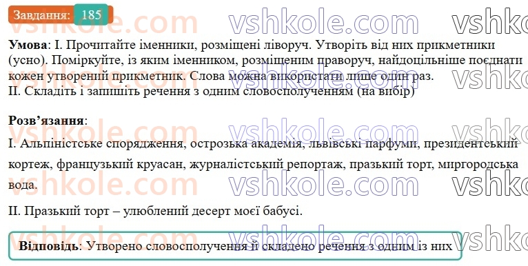6-ukrayinska-mova-vv-zabolotnij-ov-zabolotnij-2023--slovotvir-orfografiya-21-zmini-prigolosnih-pid-chas-tvorennya-sliv-za-dopomogoyu-sufiksivskstv-185-rnd7545.jpg
