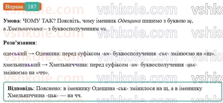 6-ukrayinska-mova-vv-zabolotnij-ov-zabolotnij-2023--slovotvir-orfografiya-22-zmini-prigolosnih-pid-chas-tvorennya-imennikiv-iz-sufiksomin-187-rnd4831.jpg