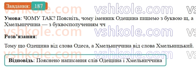 6-ukrayinska-mova-vv-zabolotnij-ov-zabolotnij-2023--slovotvir-orfografiya-22-zmini-prigolosnih-pid-chas-tvorennya-imennikiv-iz-sufiksomin-187-rnd8417.jpg