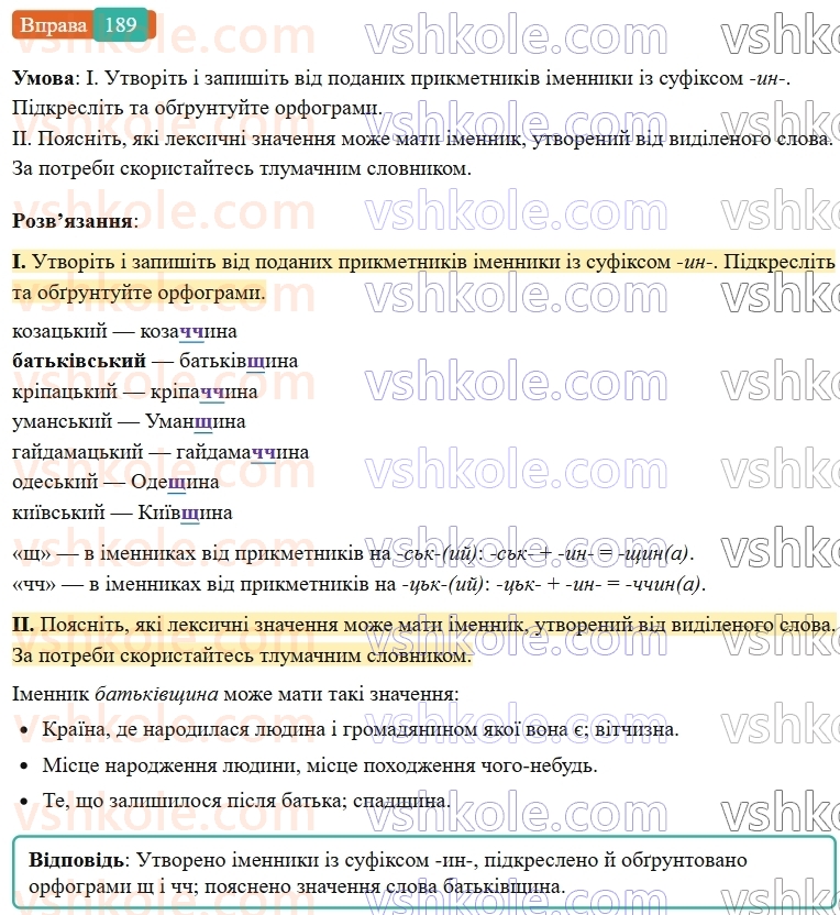 6-ukrayinska-mova-vv-zabolotnij-ov-zabolotnij-2023--slovotvir-orfografiya-22-zmini-prigolosnih-pid-chas-tvorennya-imennikiv-iz-sufiksomin-189-rnd7389.jpg