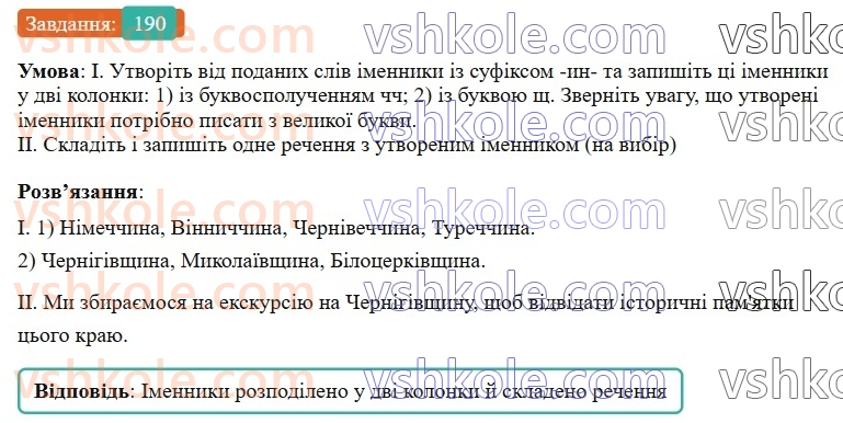 6-ukrayinska-mova-vv-zabolotnij-ov-zabolotnij-2023--slovotvir-orfografiya-22-zmini-prigolosnih-pid-chas-tvorennya-imennikiv-iz-sufiksomin-190-rnd1313.jpg