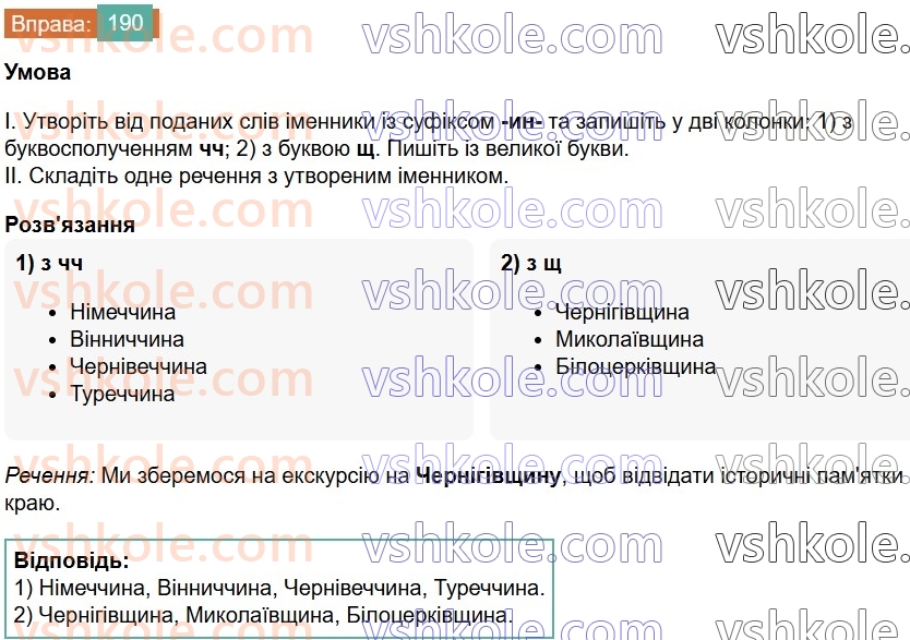 6-ukrayinska-mova-vv-zabolotnij-ov-zabolotnij-2023--slovotvir-orfografiya-22-zmini-prigolosnih-pid-chas-tvorennya-imennikiv-iz-sufiksomin-190-rnd392.jpg