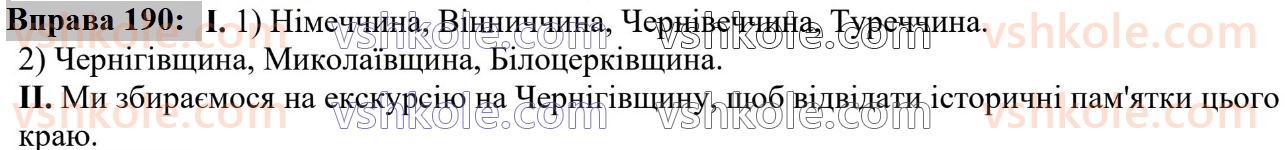 6-ukrayinska-mova-vv-zabolotnij-ov-zabolotnij-2023--slovotvir-orfografiya-22-zmini-prigolosnih-pid-chas-tvorennya-imennikiv-iz-sufiksomin-190.jpg