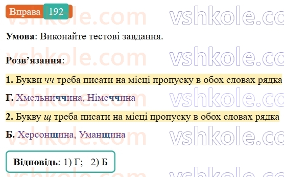 6-ukrayinska-mova-vv-zabolotnij-ov-zabolotnij-2023--slovotvir-orfografiya-22-zmini-prigolosnih-pid-chas-tvorennya-imennikiv-iz-sufiksomin-192-rnd4358.jpg